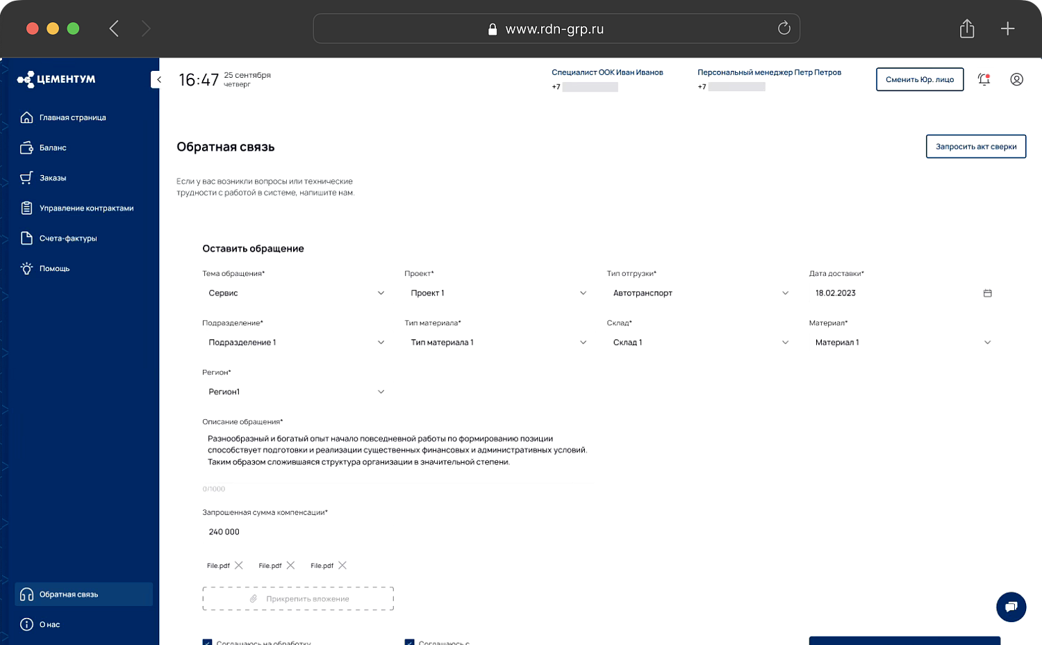 Форма обратной связи